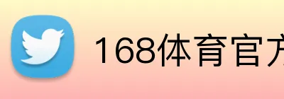 168体育官方 Logo